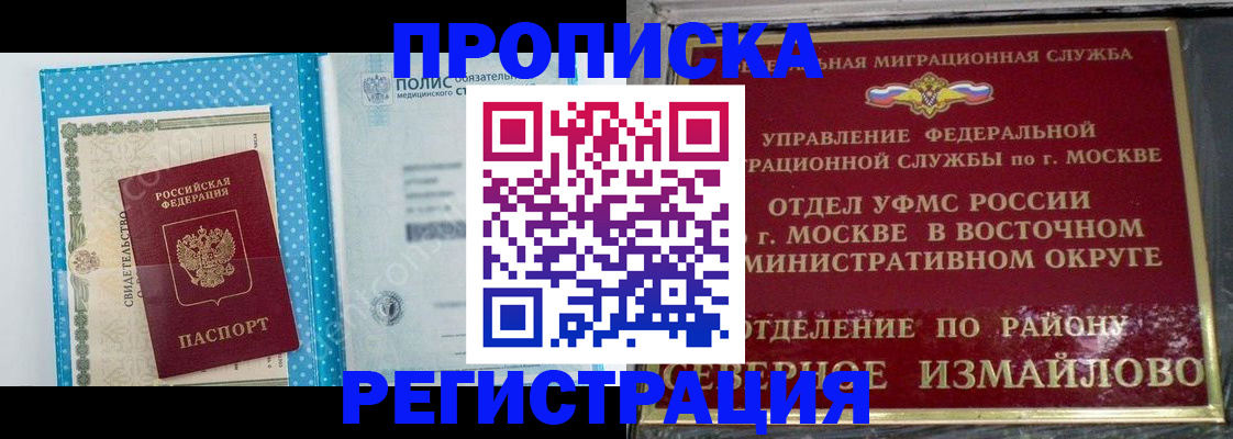 прописка гарантия в Шахтах