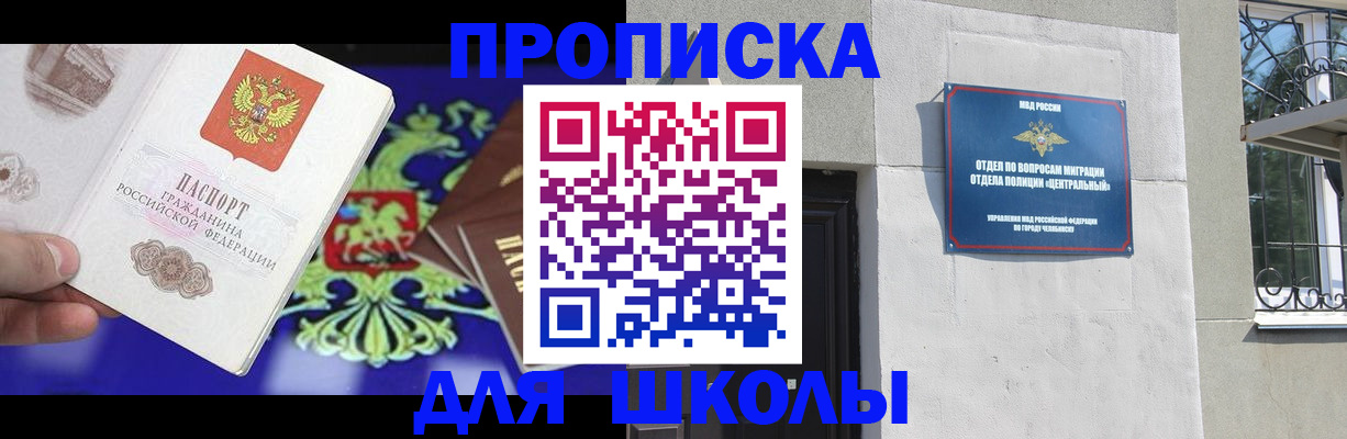 временная регистрация недорого в Шахтах