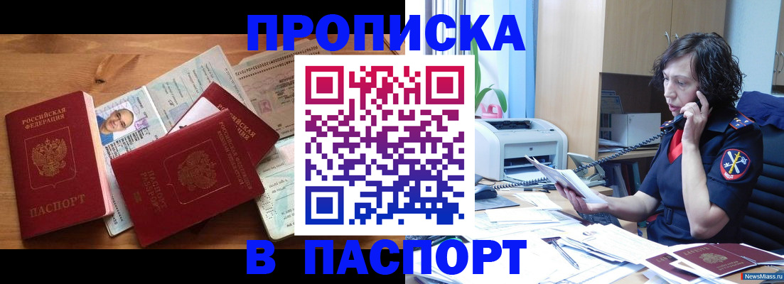 временная регистрация для всех в Шахтах