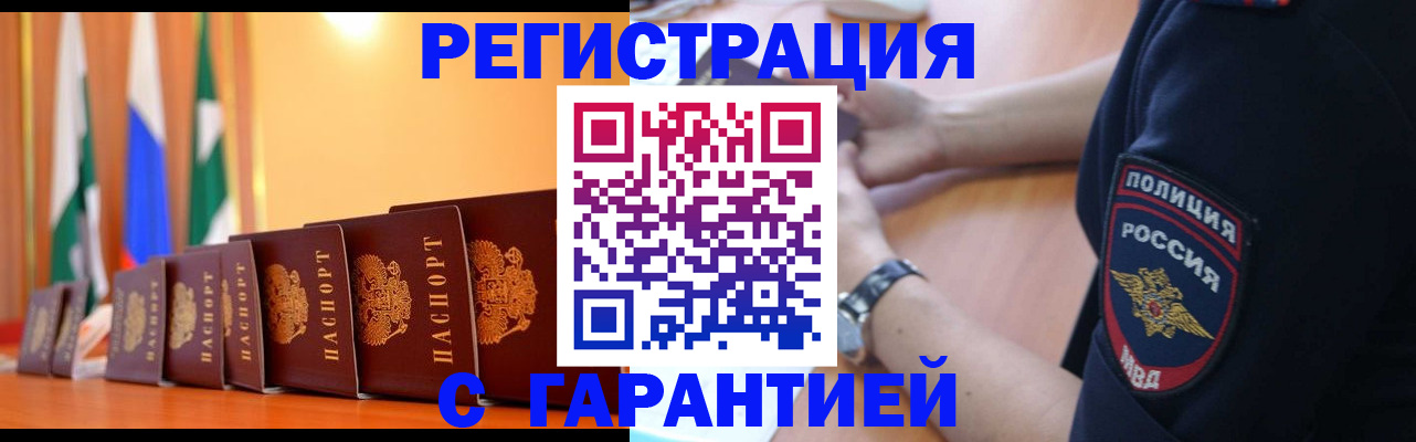 прописка паспорт в Шахтах