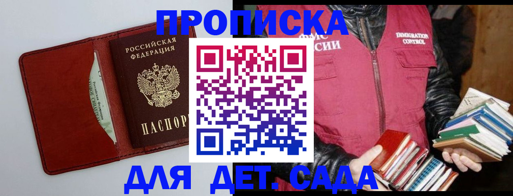 временная регистрация надежно в Шахтах