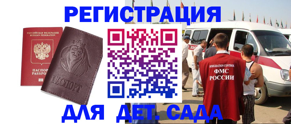 временная регистрация для школы в Шахтах