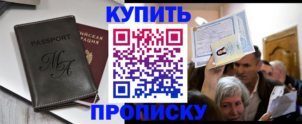 временная регистрация для школы в Шахтах