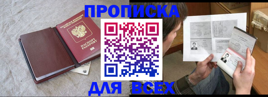 прописка регистрация в Шахтах