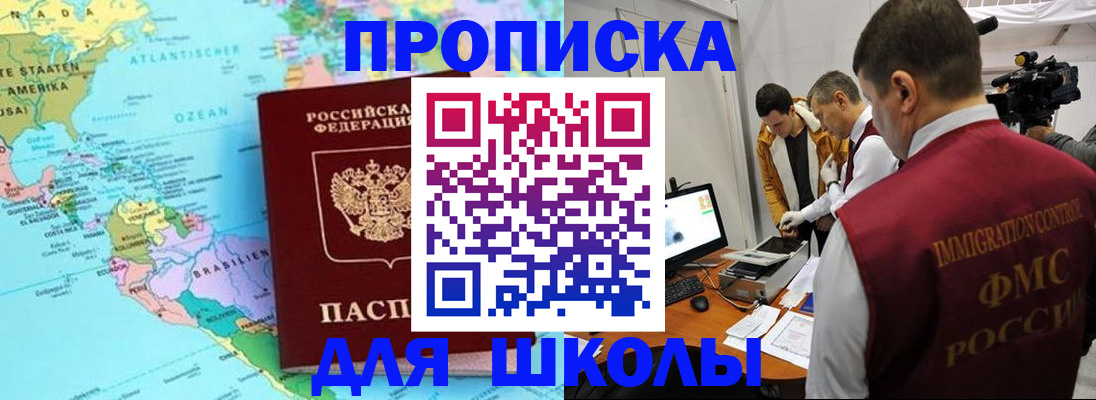 временная прописка в Шахтах